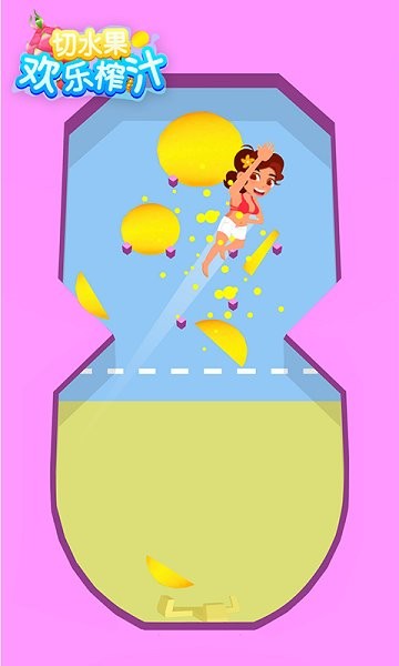 切水果歡樂榨汁 v1.0.0 安卓版 1