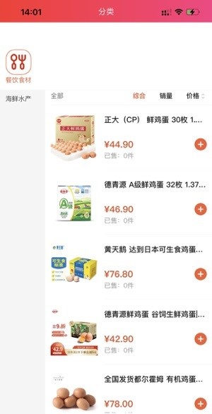 薪食界app v1.1.2 安卓版 0