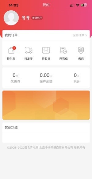 薪食界app v1.1.2 安卓版 2