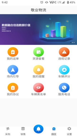 敬業(yè)園區(qū)司機端app v1.11.23 安卓最新版 0