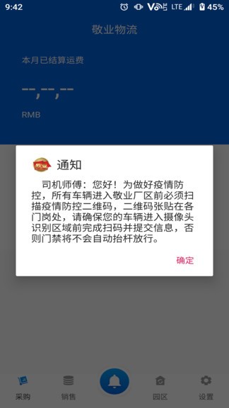 敬業(yè)園區(qū)司機端app v1.11.23 安卓最新版 1