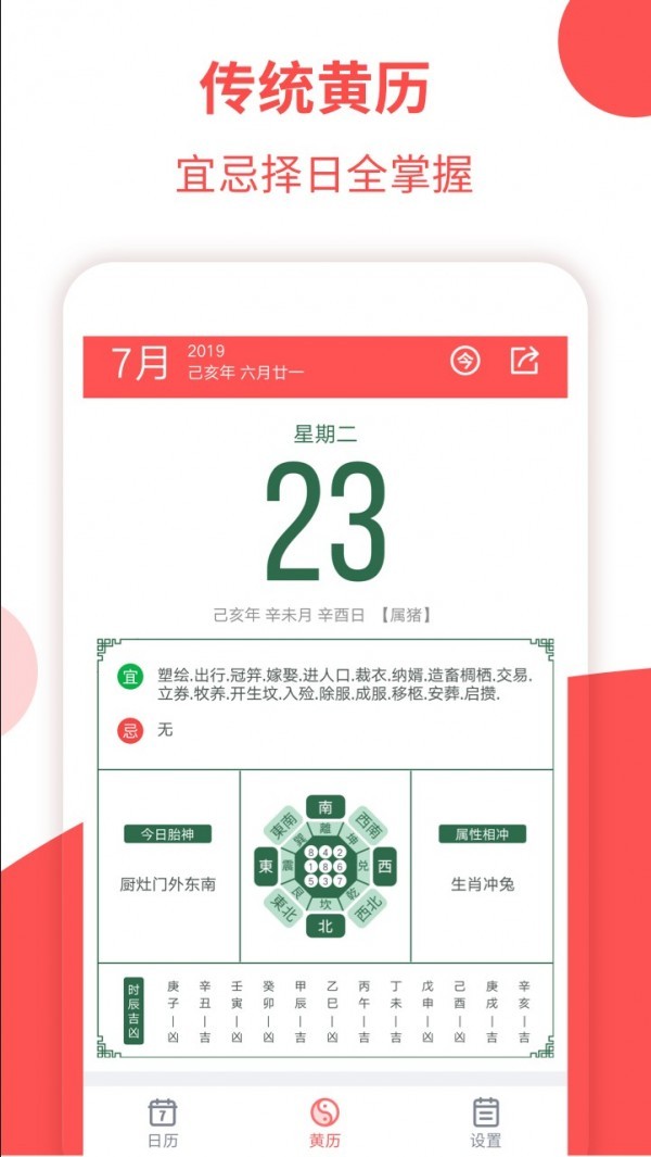 農(nóng)歷大全最新版 v1.2.4 安卓版 1