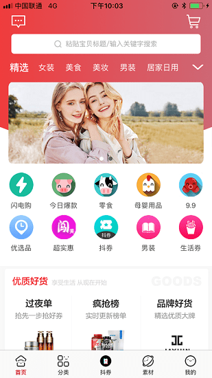 好友拼團(tuán)軟件