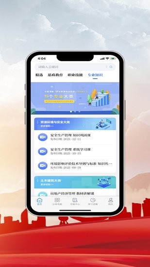 中科職業(yè)教育下載