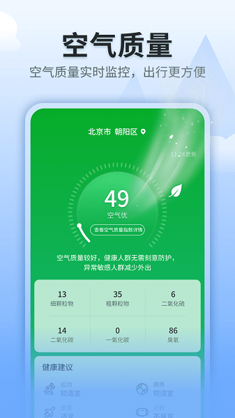 立秋天氣app v1.0.3718 安卓版 1