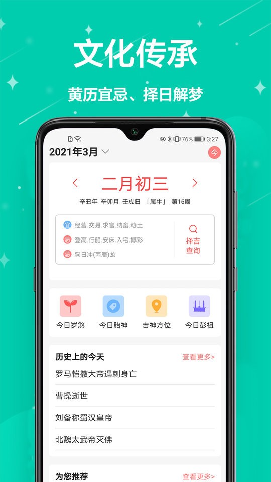 農(nóng)歷通官方版 v1.0.2 安卓版 0