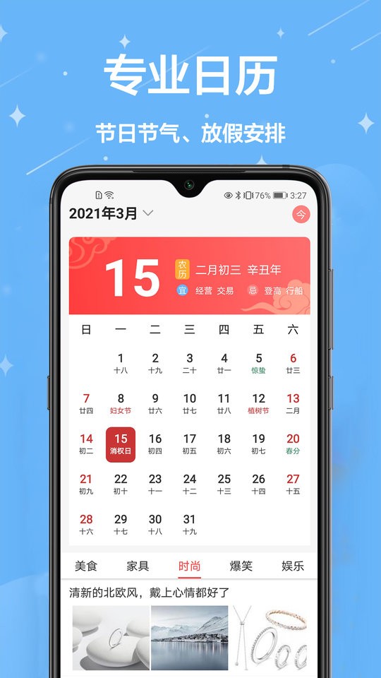 農(nóng)歷通官方版 v1.0.2 安卓版 1