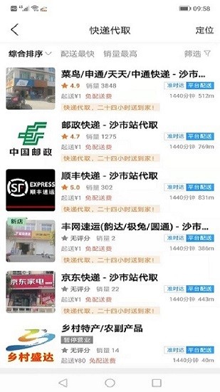 鄉(xiāng)村盛達跑腿服務(wù) v8.9.1 安卓版 0