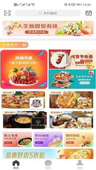 鄉(xiāng)村盛達跑腿服務(wù) v8.9.1 安卓版 3