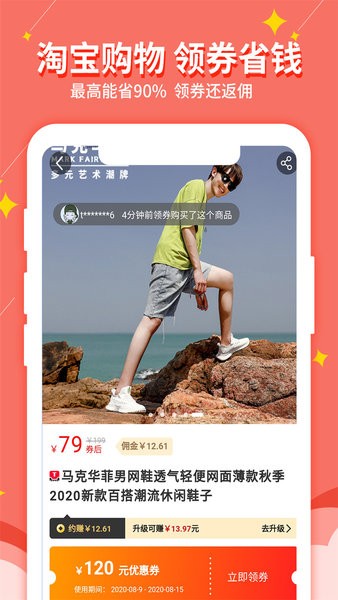 淘我想要優(yōu)惠券app v2.2.45 安卓版 0