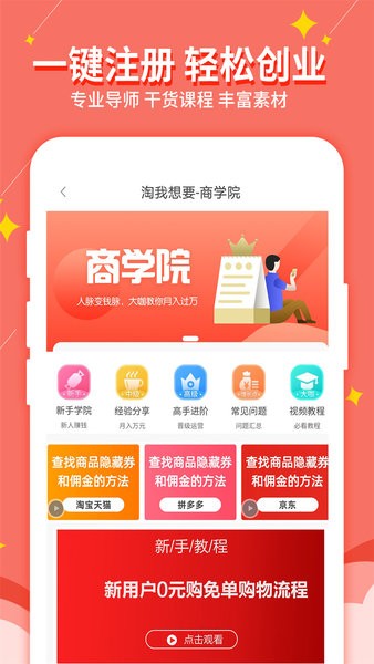 淘我想要優(yōu)惠券app v2.2.45 安卓版 2