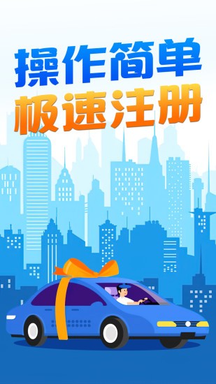 順風(fēng)車?yán)纤緳C(jī) v1.1.3 安卓版 0