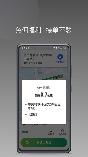 江南快客app下載