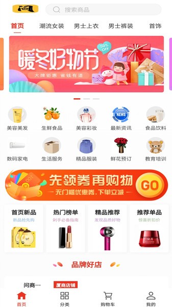 問商城官方版 v1.0.0 安卓版 3