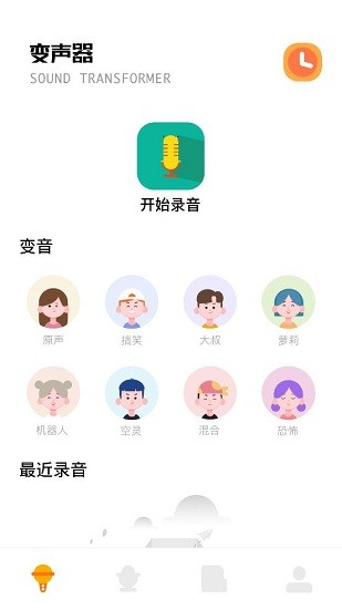 光環(huán)變音助手最新版 v1.1 安卓版 0