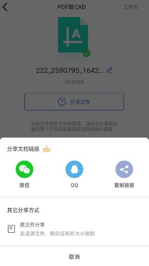 CAD轉(zhuǎn)換大師app v1.0.0 安卓版 1