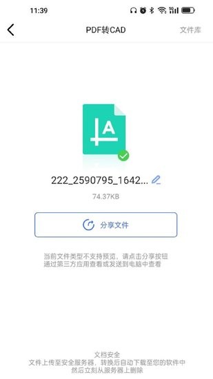 CAD轉(zhuǎn)換大師app v1.0.0 安卓版 2