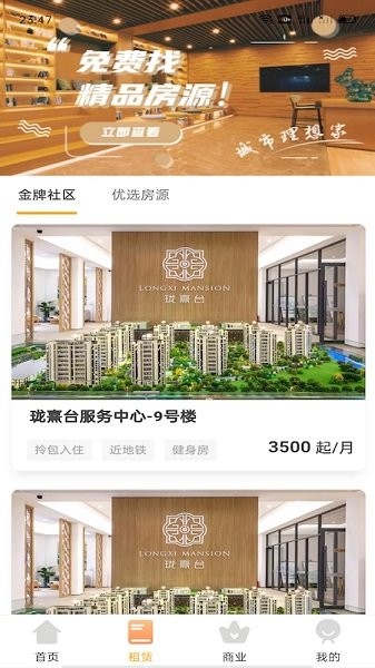 瑾家社區(qū)app下載