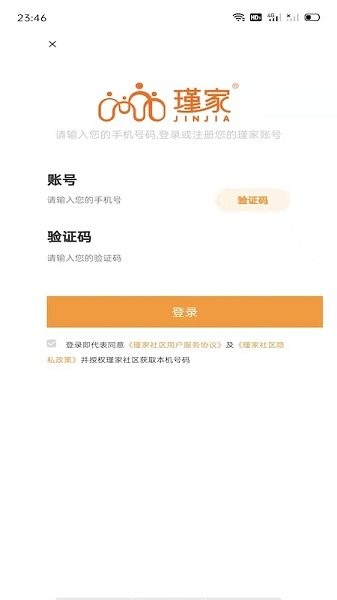 瑾家社區(qū)軟件 v1.1.7 安卓版 1