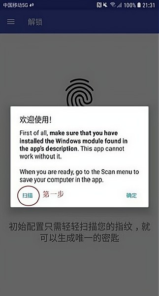 遠(yuǎn)程指紋解鎖pro專(zhuān)業(yè)版 v1.4.1 安卓版 0