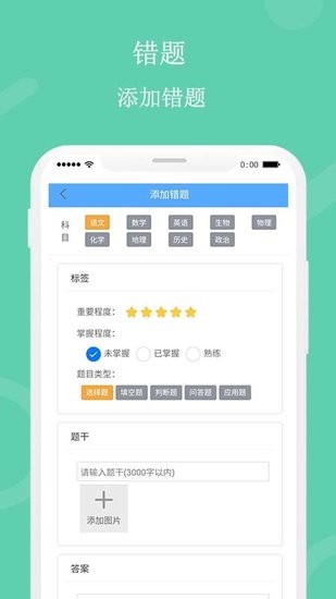 筆頭錯題本手機版 v1.3.0 官網(wǎng)安卓版 0
