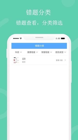 筆頭錯題本手機版 v1.3.0 官網(wǎng)安卓版 1