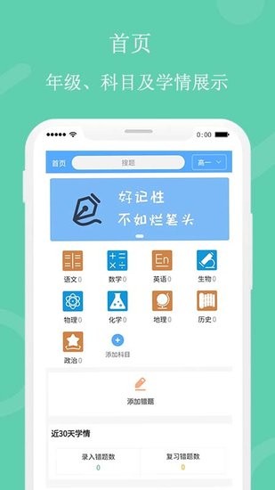 筆頭錯題本免費下載