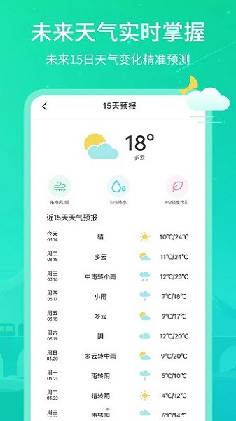 時刻天氣王手機版0