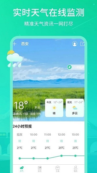 時刻天氣王手機版1