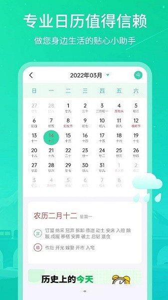 時刻天氣王手機版2