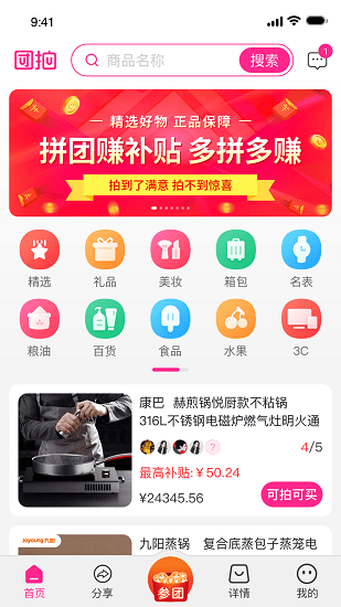 團拍 團拍app
