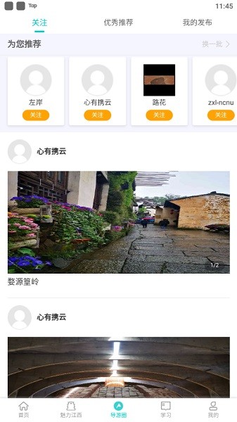 江西導(dǎo)游遠(yuǎn)教云平臺 v103 安卓版 3