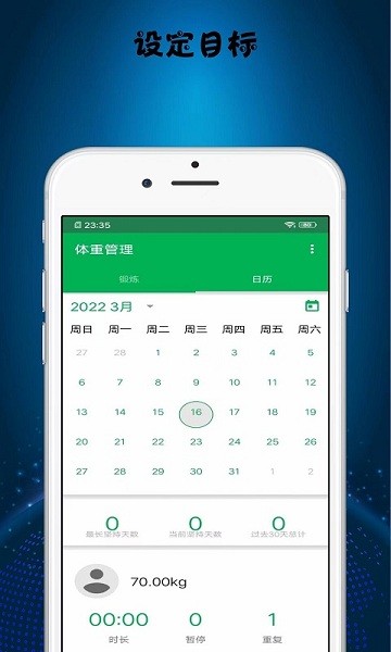 卡路里工廠app2