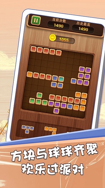 方塊球球派對(duì) v1.0.0 安卓版 0