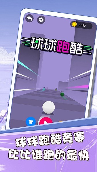 方塊球球派對(duì) v1.0.0 安卓版 1