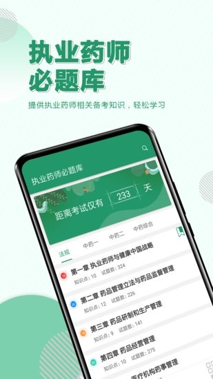 執(zhí)業(yè)藥師必題庫軟件0