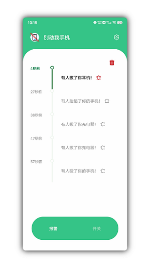 別動我手機app v1.8.2 最新版 0