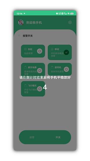 別動我手機app v1.8.2 最新版 1