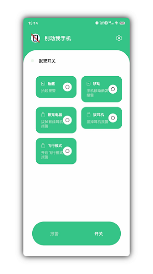 別動我手機app v1.8.2 最新版 3