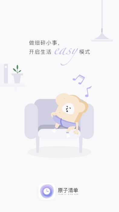 原子清單手機版0