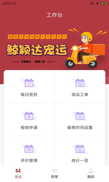 鯨穎達寵運app