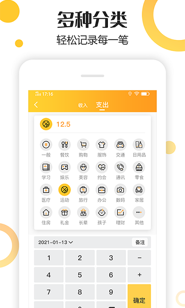 手心記賬 v1.0.0 安卓版 1