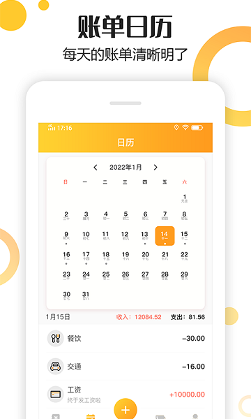 手心記賬 v1.0.0 安卓版 2