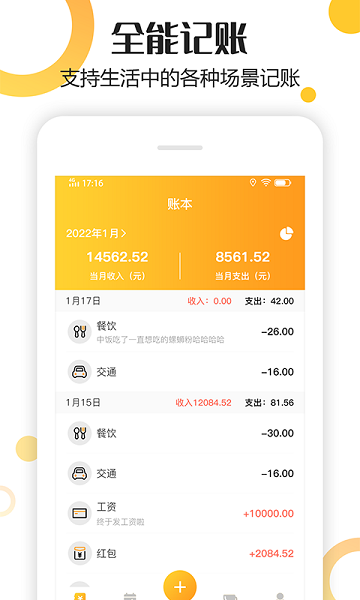 手心記賬app
