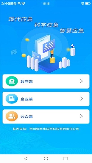 瀘州應(yīng)急管理局 v1.0.11 安卓版 0