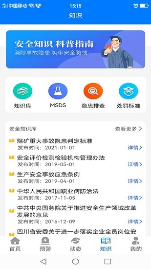 瀘州應(yīng)急app下載
