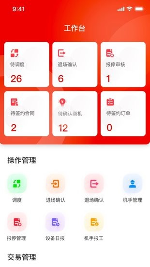 小嘿機(jī)租商戶客戶端 v2.1.0 安卓版 0