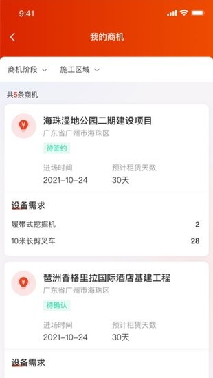 小嘿機(jī)租商戶客戶端 v2.1.0 安卓版 1
