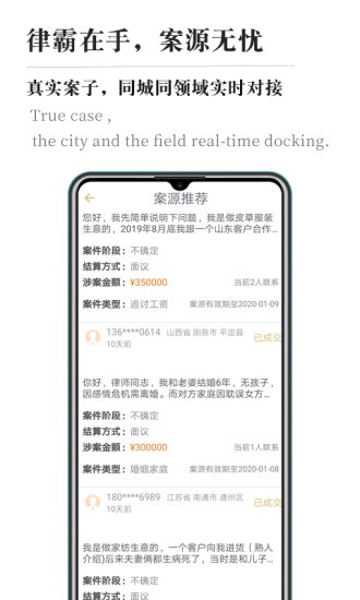 律霸律師端 v1.3.210902 安卓版 2