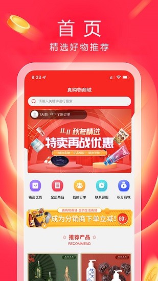 真購物商城軟件 v1.37.0 安卓版 2